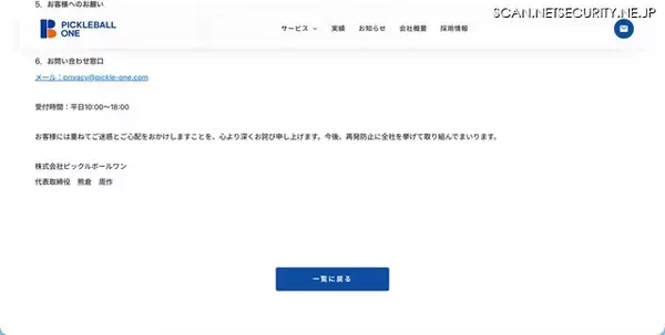「ピックルボールワン ウェブサイトにプラグインの脆弱性を悪用した不正アクセス」の画像