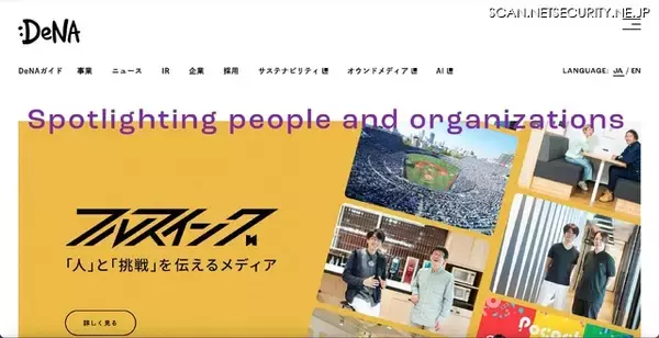 メールアドレスを乗っ取り DeNA アカウントに不正ログイン