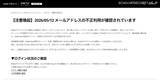 「メールアドレスを乗っ取り DeNA アカウントに不正ログイン」の画像2