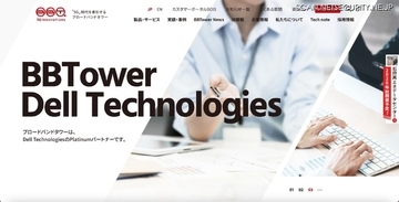 ブロードバンドタワーにサイバー攻撃、一部の情報に外部からアクセスされた可能性を示す痕跡