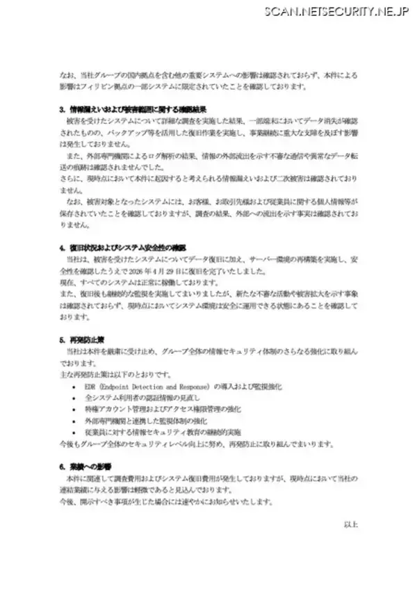 「山一電機 フィリピン子会社にランサムウェア攻撃、ログの暗号化と削除が行われ初期侵入経路の完全な特定に至らず」の画像