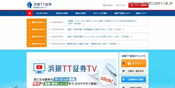 パスキー設定を要請 ～ 浜銀TT証券でフィッシングによる不正アクセス・取引被害発生