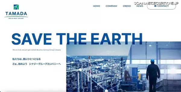 タマダホールディングスグループにブルートフォース攻撃、社内ネットワークゲートウェイの認証を突破