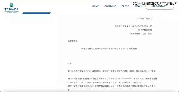 「タマダホールディングスグループにブルートフォース攻撃、社内ネットワークゲートウェイの認証を突破」の画像