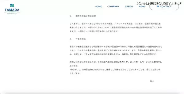 「タマダホールディングスグループにブルートフォース攻撃、社内ネットワークゲートウェイの認証を突破」の画像