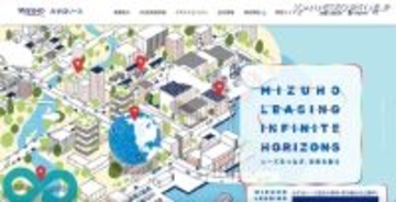 みずほリースの発電事業投資に関するシステムに不正アクセス、現時点で業務への影響なし