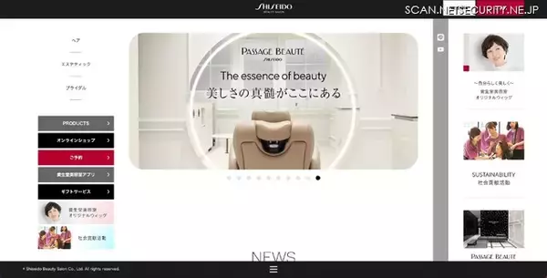 資生堂美容室の業務委託先に不正アクセス、顧客情報が閲覧された可能性は否定できず