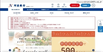 阿波銀行のテスト環境に不正アクセス、顧客情報等のべ 27,745 件の漏えいを確認
