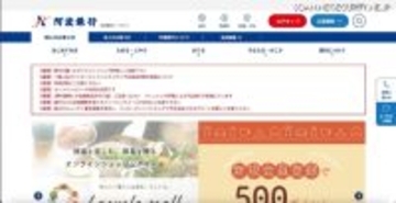 阿波銀行のテスト環境に不正アクセス、顧客情報等のべ 27,745 件の漏えいを確認