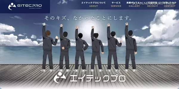 エイテックプロに不正アクセス、システム障害が発生