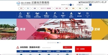 国土交通省近畿地方整備局に不正アクセス、ネットワーク繋がる内閣府沖縄総合事務局職員の個人情報が漏えいした可能性
