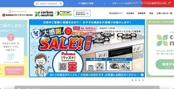 エネサンスホールディングスへのランサムウェア攻撃、北海道と神奈川県の LPガス配送にかかわる情報が漏えいした可能性