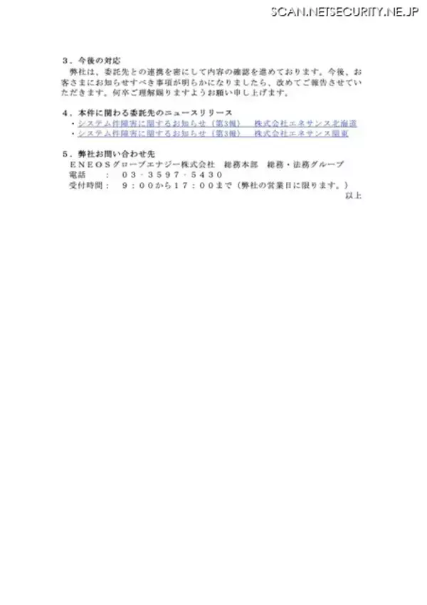 「エネサンスホールディングスへのランサムウェア攻撃、北海道と神奈川県の LPガス配送にかかわる情報が漏えいした可能性」の画像
