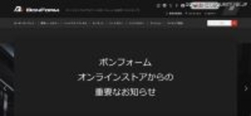 カーインテリア・アクセサリー取扱「ボンフォームオンラインストア」に不正アクセス、3,268 名のカード情報が漏えい