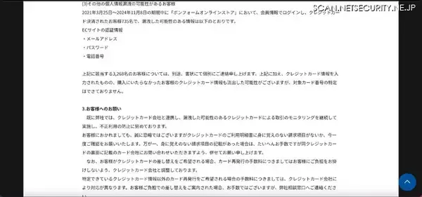 「カーインテリア・アクセサリー取扱「ボンフォームオンラインストア」に不正アクセス、3,268 名のカード情報が漏えい」の画像