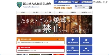 人事関連の内部情報を閲覧・保存した消防副士長（20代 男性）を停職6月の懲戒処分