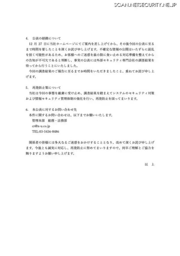 「日揮ユニバーサルでにランサムウェア攻撃、取引に関連する情報や個人情報などが漏えい」の画像