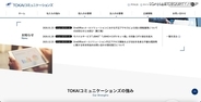 TOKAIコミュニケーションズ「OneOffice Mail Solution」への不正アクセス、未発見だったサーバ機器の脆弱性を悪用