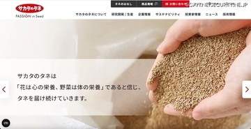 2025年11月の不正アクセスとは直接関係はないと認識 ～ サカタのタネ 連結子会社にサイバー攻撃