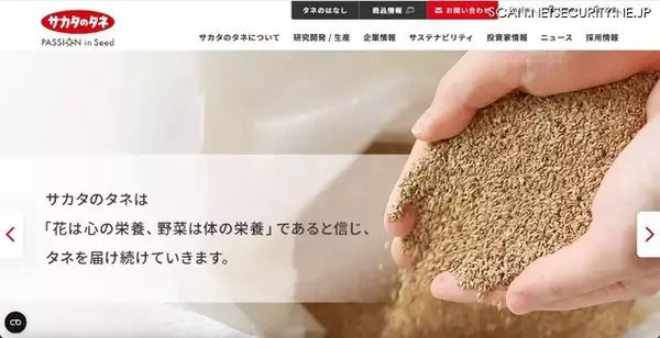 2025年11月の不正アクセスとは直接関係はないと認識 ～ サカタのタネ 連結子会社にサイバー攻撃