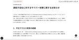 「2025年11月の不正アクセスとは直接関係はないと認識 ～ サカタのタネ 連結子会社にサイバー攻撃」の画像2