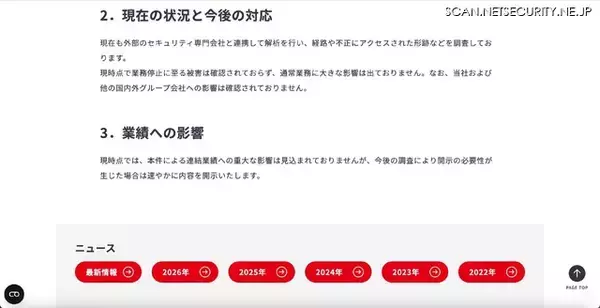 「2025年11月の不正アクセスとは直接関係はないと認識 ～ サカタのタネ 連結子会社にサイバー攻撃」の画像