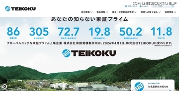 TEIKOKU のシンガポール販売子会社の Microsoft365 アカウントに不正アクセス、セキュリティシステムに不審メール報告が集中し発覚