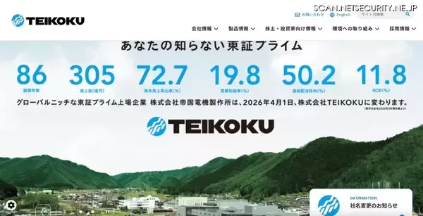 TEIKOKU のシンガポール販売子会社の Microsoft365 アカウントに不正アクセス、セキュリティシステムに不審メール報告が集中し発覚