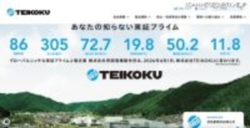 TEIKOKU のシンガポール販売子会社の Microsoft365 アカウントに不正アクセス、セキュリティシステムに不審メール報告が集中し発覚