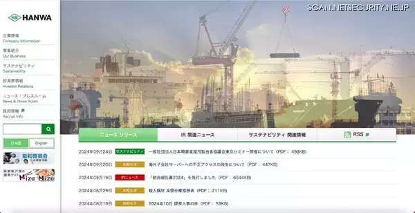 阪和興業のタイ子会社にランサムウェア攻撃、グループで利用するファイルサーバにも不正アクセス