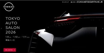 日産自動車の業務委託先に不正アクセス、約 21,000 人の顧客情報流出の可能性