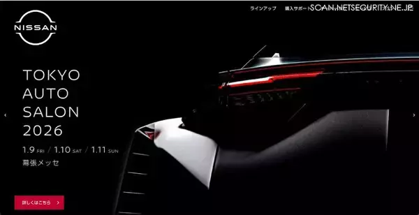 日産自動車の業務委託先に不正アクセス、約 21,000 人の顧客情報流出の可能性