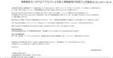 「日産自動車の業務委託先に不正アクセス、約 21,000 人の顧客情報流出の可能性」の画像2