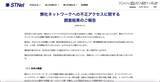 「STNet のネットワークに不正アクセス、企業・団体の担当者 20,846 名の個人情報が漏えいした可能性」の画像2