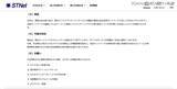 「STNet のネットワークに不正アクセス、企業・団体の担当者 20,846 名の個人情報が漏えいした可能性」の画像4