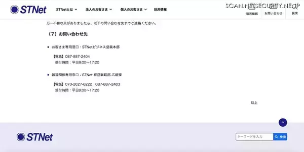 「STNet のネットワークに不正アクセス、企業・団体の担当者 20,846 名の個人情報が漏えいした可能性」の画像