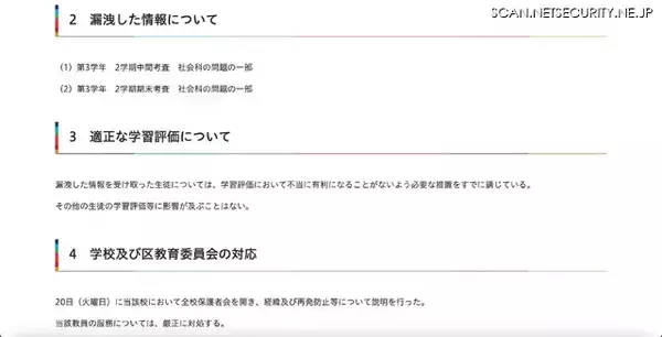 「テスト問題の一部を漏えい ～ 区立中学校教員が第 3 学年生徒と SNS を通じて私的やりとり」の画像