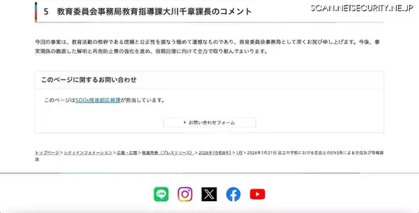 「テスト問題の一部を漏えい ～ 区立中学校教員が第 3 学年生徒と SNS を通じて私的やりとり」の画像