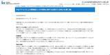 「添付ファイル分離メールサーバへの不正アクセス 第二報 ～ 保存されていたメール情報が漏えいした可能性」の画像2