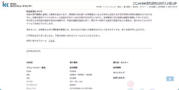 「添付ファイル分離メールサーバへの不正アクセス 第二報 ～ 保存されていたメール情報が漏えいした可能性」の画像