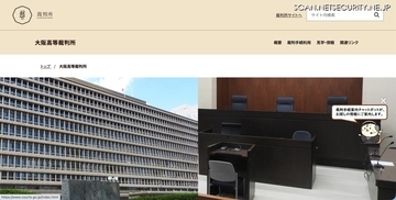 大阪高等裁判所で特定の事件に係る Microsoft Teams のチーム作成誤り、招待メール・通知からアクセスした際にユーザー名とメールアドレスが閲覧できる状態に