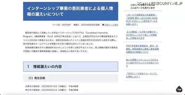 「ZOOM からの案内メール送信誤り 情報漏えい」の画像