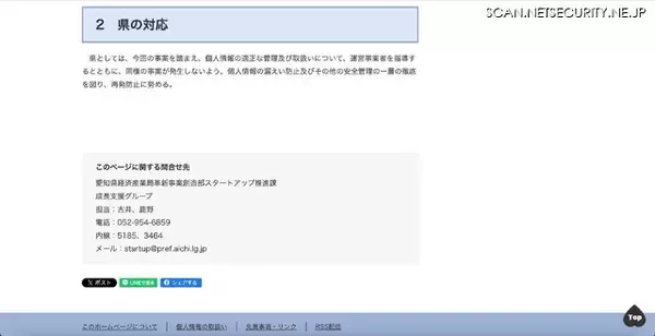 「ZOOM からの案内メール送信誤り 情報漏えい」の画像