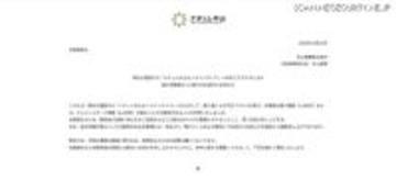 「ナチュレ片山オンラインストア」に不正アクセス、1,049 件のカード情報が漏えい