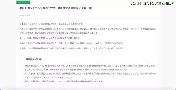 「ジモティーの社内開発環境に不正アクセス、個人情報の一部が外部からアクセス可能な状態に」の画像