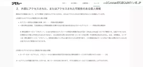 「ジモティーの社内開発環境に不正アクセス、個人情報の一部が外部からアクセス可能な状態に」の画像