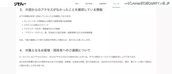 「ジモティーの社内開発環境に不正アクセス、個人情報の一部が外部からアクセス可能な状態に」の画像