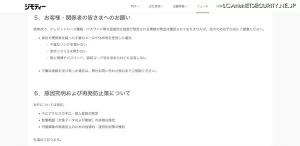 「ジモティーの社内開発環境に不正アクセス、個人情報の一部が外部からアクセス可能な状態に」の画像