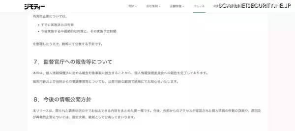「ジモティーの社内開発環境に不正アクセス、個人情報の一部が外部からアクセス可能な状態に」の画像