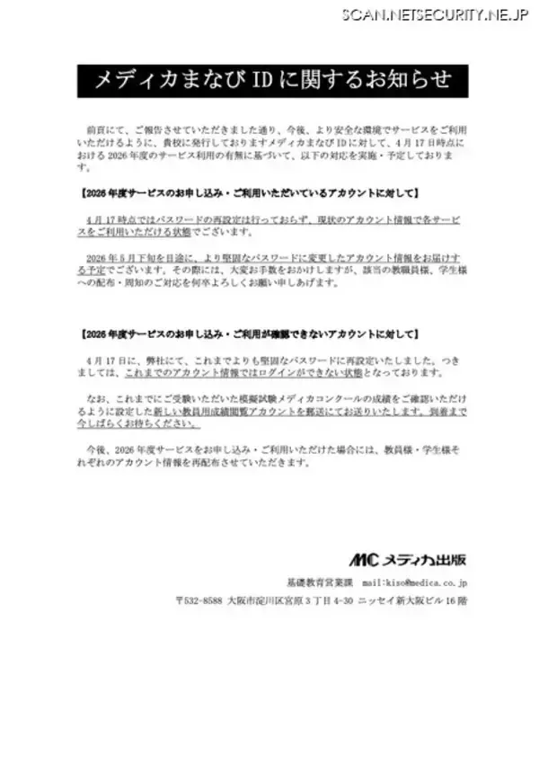 「メディカ出版へのランサムウェア攻撃、別システムで構築されたサービスの安全性を確認」の画像